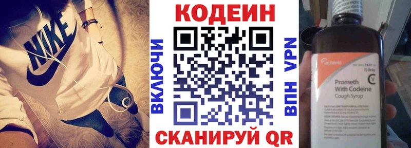 Кодеин Purple Drank  купить  цена  Старица 